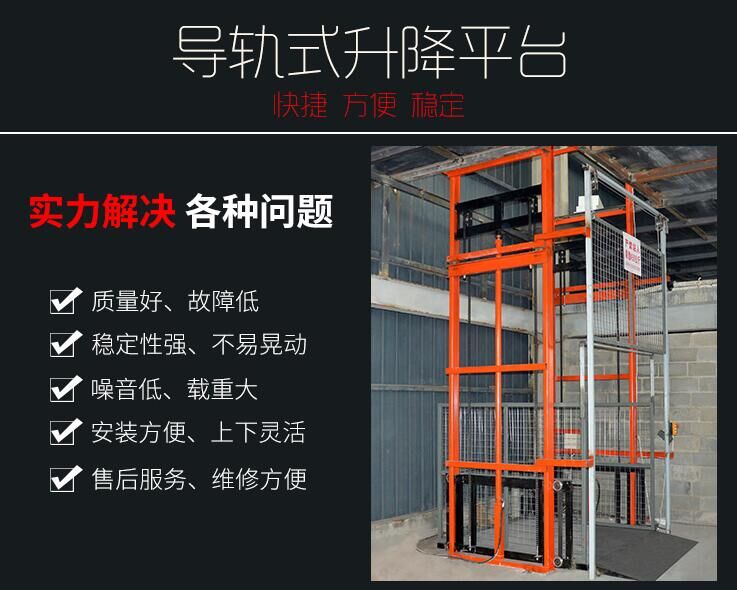 厂房设计安装导轨式升降机货梯